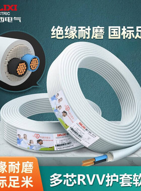 国标护套线德力西纯铜阻燃234芯