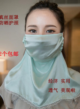 专拍2件薄款透气防晒桑蚕丝口罩