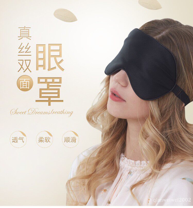 桑蚕丝双面真丝眼罩助睡眠遮光透气冰袋冷热敷送耳塞包邮