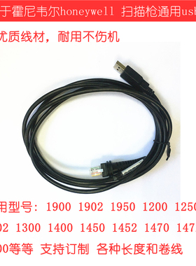 适合于honeywell霍尼韦尔1900/1250g/1450扫描枪2米usb数据线