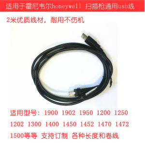 适合于honeywell霍尼韦尔1900/1250g/1450扫描枪2米usb数据线