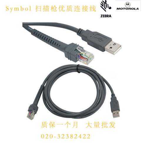 适用于symbol 3008 3400 3408 3478 4008 4278 9208usb接口数据线