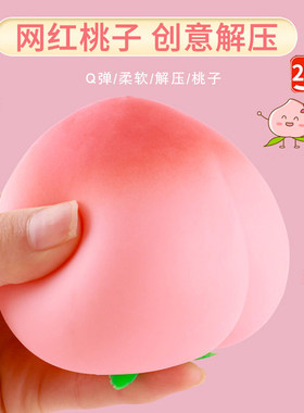 桃子捏捏乐减压神器大号慢回弹解压球硅胶水果捏捏女孩男孩小玩具