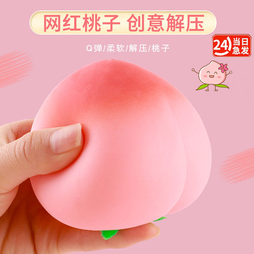 桃子捏捏乐减压神器大号慢回弹解压球硅胶水果捏捏女孩男孩小玩具
