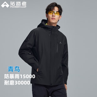 三合一户外男多巴胺色登山服女款 拓路者2025款 外套 青鸟冲锋衣