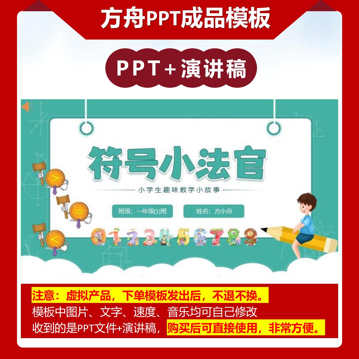 2-00062  一年级符号小法官 数学故事PPT成品模板