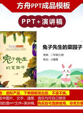 3-000025    《兔子先生的菜园子》儿童绘本故事PPT模板