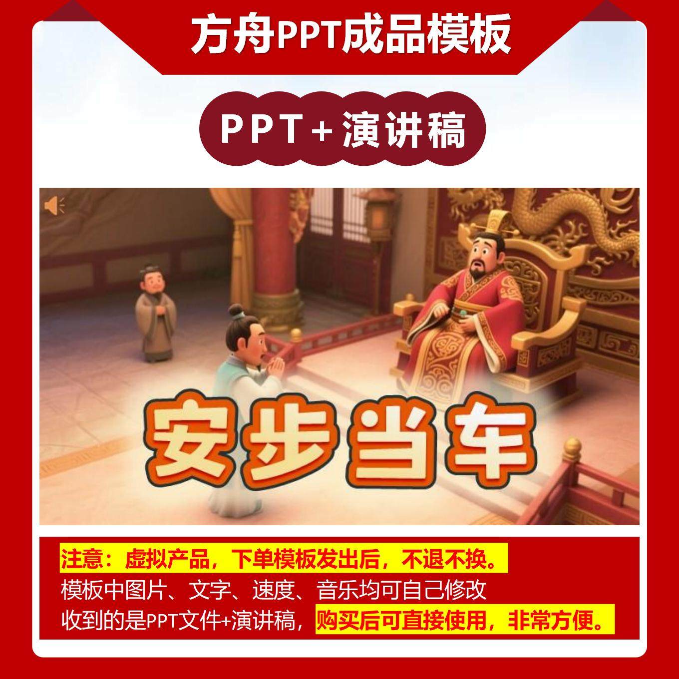 A-0027   《安步当车》成语故事PPT模板