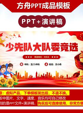 1-00033爆款小学生少先队大队委竞选PPT模板红色成品模板