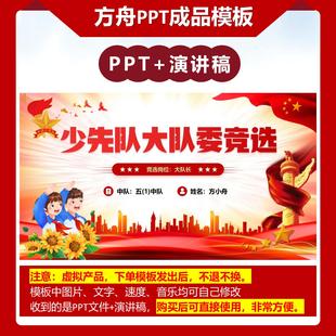 1-00033爆款小学生少先队大队委竞选PPT模板红色成品模板