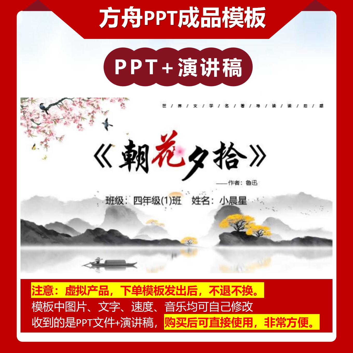 4-00006  朝花夕拾 读书分享PPT成品模板