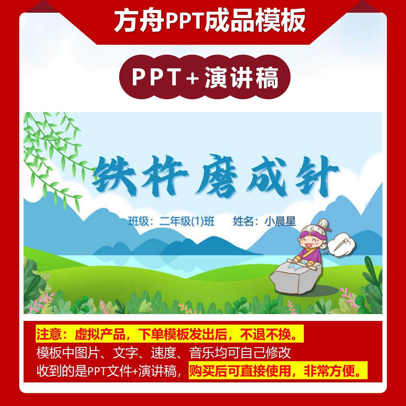 3-00003    《铁杵磨成针》儿童绘本故事PPT模板