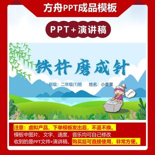 儿童绘本故事PPT模板 铁杵磨成针 00003