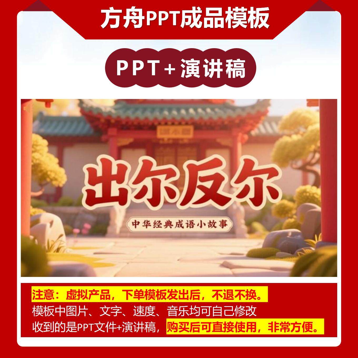 A-0032   《出尔反尔》成语故事PPT模板