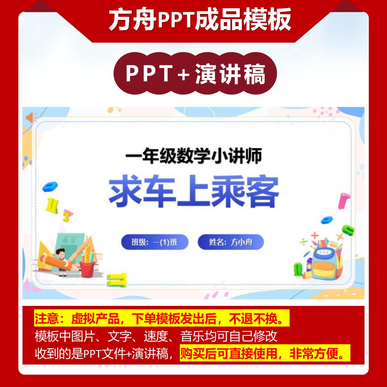 6-00011  一年级数学讲题求车上乘客 数学讲题PPT模板
