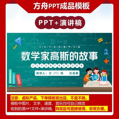 2-00001    数学家高斯的故事 数学故事成品PPT模板