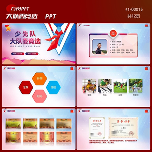 1-00015小学生少先队大队委竞选PPT模板蓝紫色成品模板
