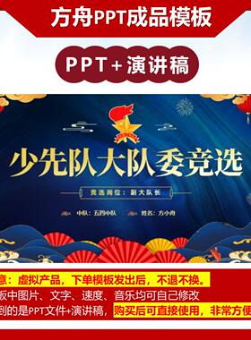 1-00029爆款小学生少先队大队委竞选PPT模板国潮风成品模板