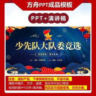 1-00029爆款小学生少先队大队委竞选PPT模板国潮风成品模板