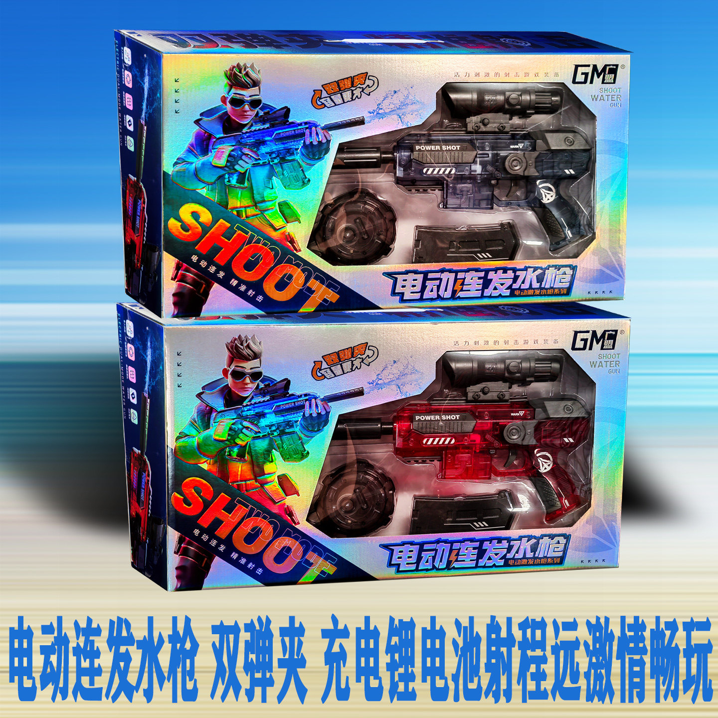 电动连发充电双弹夹水枪