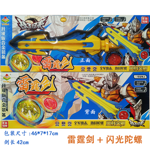 圣剑闪光陀螺魔剑斗螺赤炎苍龙发光版炫彩旋转儿童男孩玩具礼物