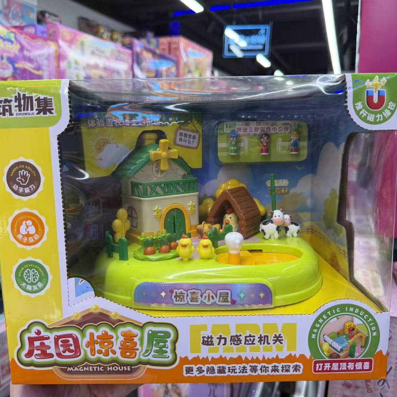 庄园磁力感应机关惊喜屋过家家玩