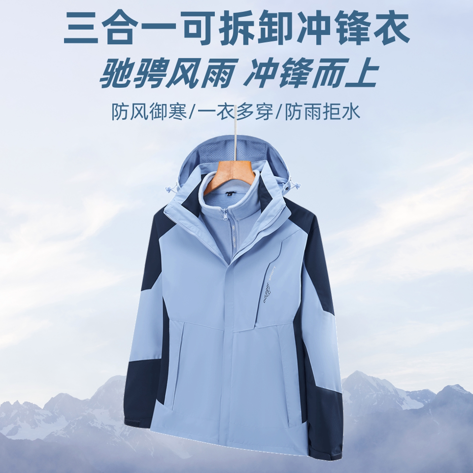 2025新款三合一冲锋衣女男水貂绒内胆可拆卸保暖防风登山外套