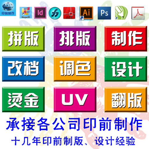 矢量图制作设计 印前制作 AI EPS AI CDR PSD印刷设计 夭量CDR AI