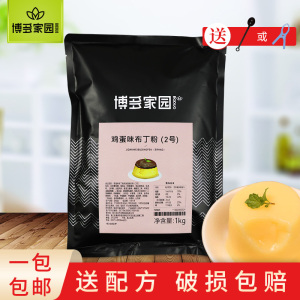 包邮博多家园鸡蛋布丁粉1kg 鸡蛋味粉香滑细腻 博多鸡蛋布丁粉