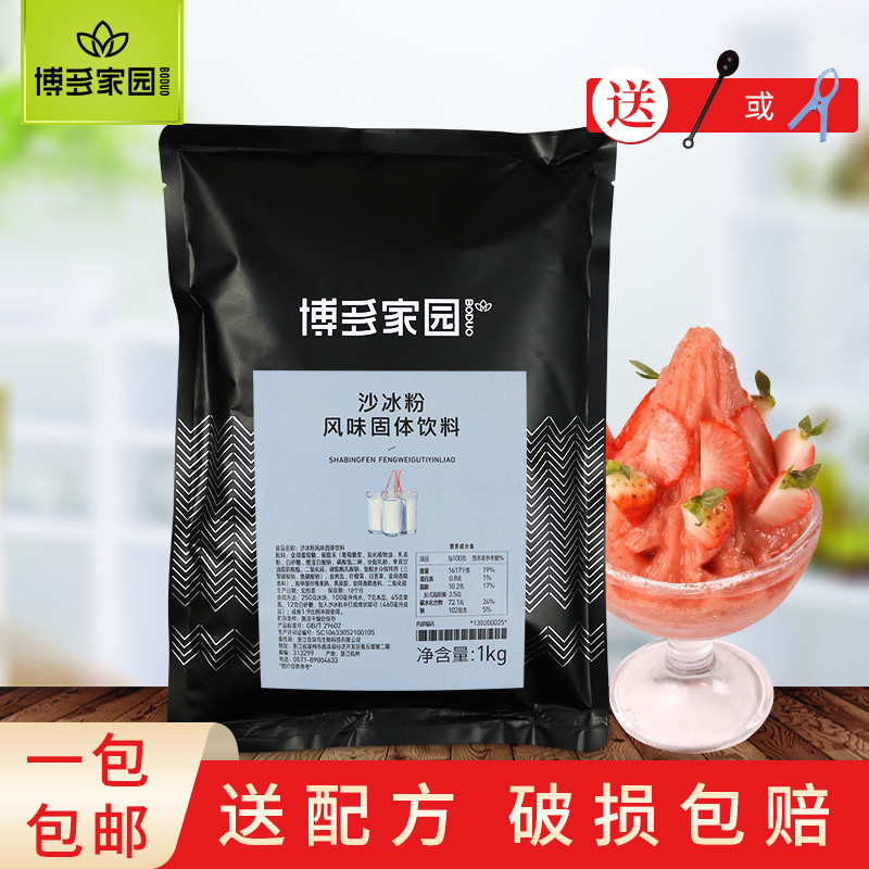 包邮奶茶原料博多冰沙粉1kg 博多家园原味沙冰粉品牌加盟店专用