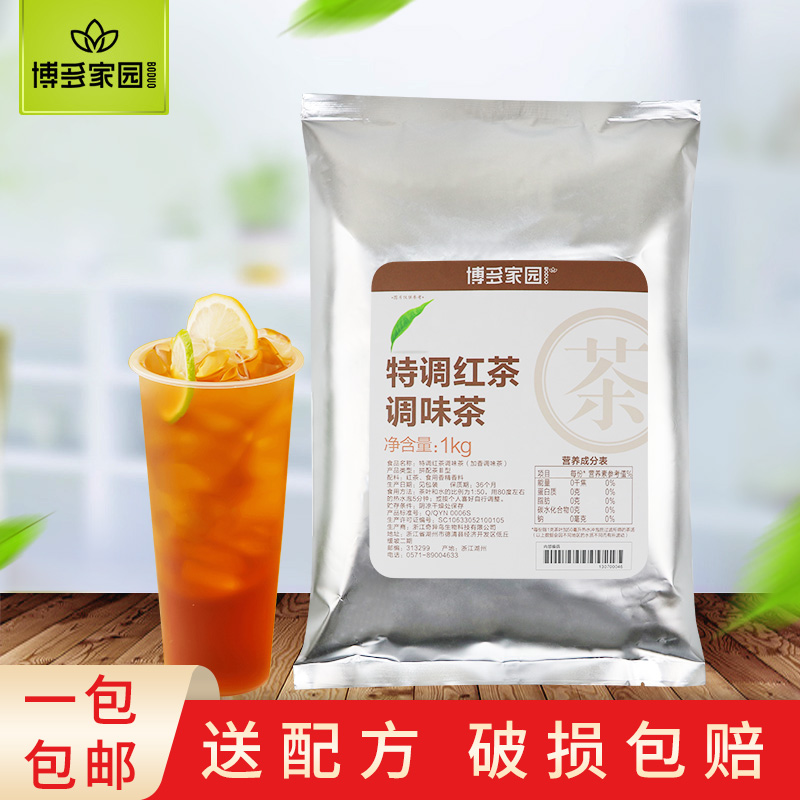 博多家园特调红茶加味茶1kg奶茶饮品店专用红茶博多浓香加味茶