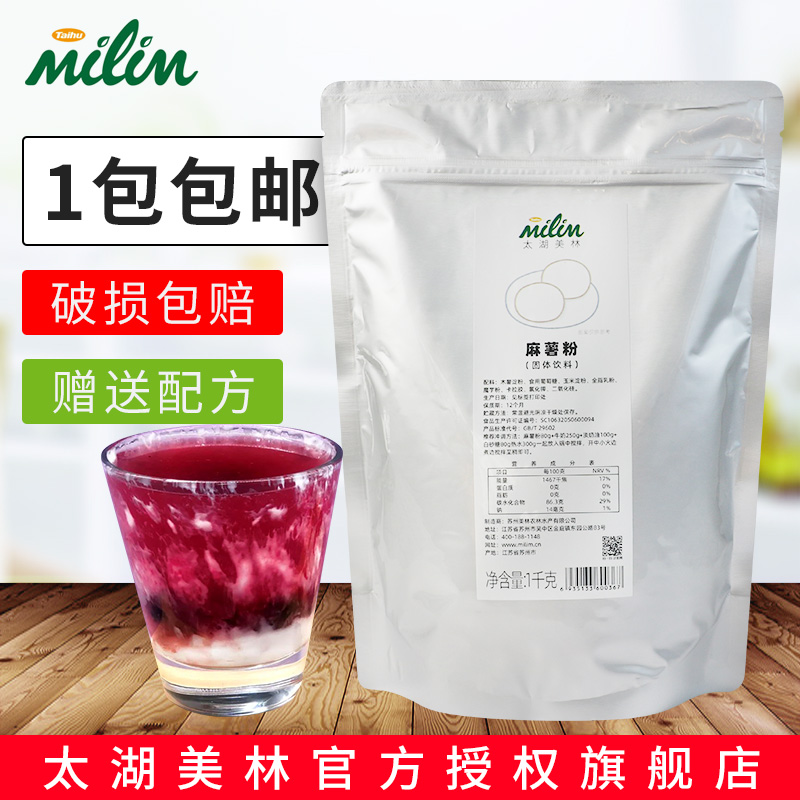 太湖美林麻薯粉预拌粉1kg