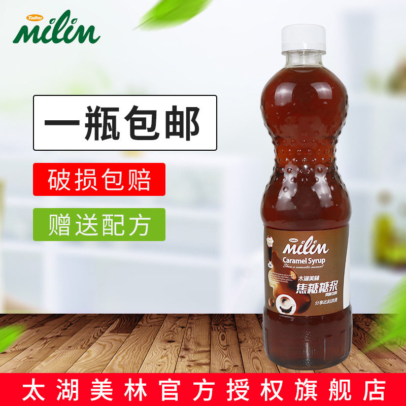 太湖美林焦糖糖浆950ml美林焦糖玛奇朵糖浆咖啡饮料奶茶店用原料,咖啡/麦片/冲饮,糖浆,淘宝优惠券,粉丝福利购,淘宝优惠卷