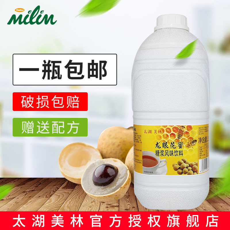 太湖美林龙眼花蜜2.5kg 美林蜂蜜糖浆花果茶奶茶咖啡店饮品原料
