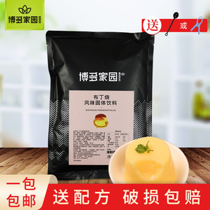博多家园布丁烧1kg 博多品牌连锁用布丁烧布丁粉奶茶咖啡甜品饮料
