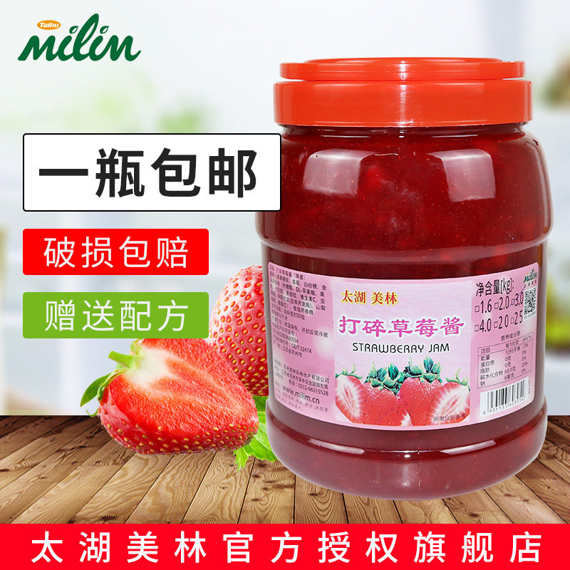 太湖美林打碎草莓酱烘焙店炒酸奶