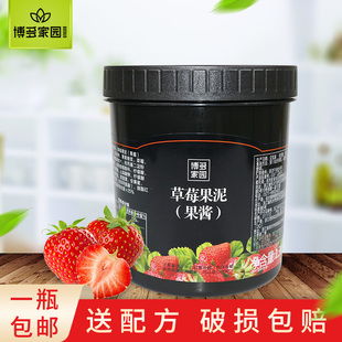 博多家园草莓果泥1.3kg 博多草莓果泥 包邮 刨冰沙冰专用果酱果泥