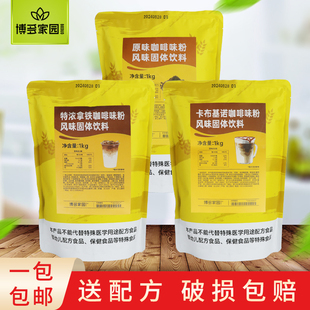 博多家园原味摩卡卡布基诺特浓拿铁焦糖玛奇朵咖啡粉1kg博多咖啡