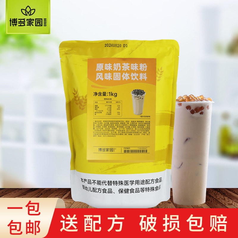 博多家园原味奶茶粉固体饮料1kg三合一速溶奶茶原料饮品茶饮料