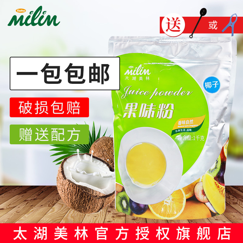 太湖美林椰子果粉kg固體飲料速溶