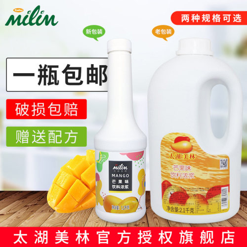 太湖美林芒果汁饮料浓浆1.2kg奶茶原料沙冰美林6倍浓缩芒果汁果酱 - 封面
