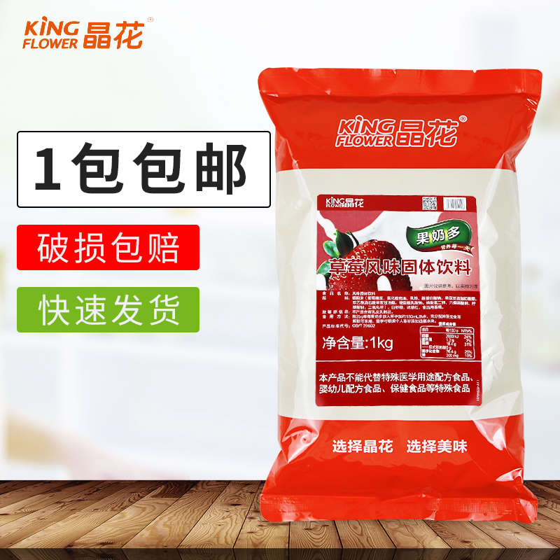 包邮晶花草莓果奶多1kg 晶花速溶草莓奶茶另有香芋香蕉木瓜红枣等