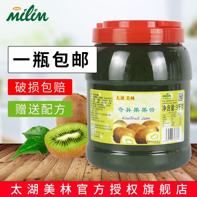 太湖美林奇异果果粒奶茶原料果酱