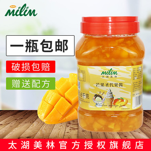 太湖美林芒果圣代果酱1.6kg美林圣代芒果果粒果酱冰淇淋果酱原料