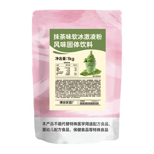 博多家园抹茶软冰激凌粉雪糕1kg