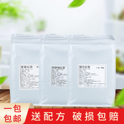 锡兰蜜香阿萨姆红茶奶茶原料