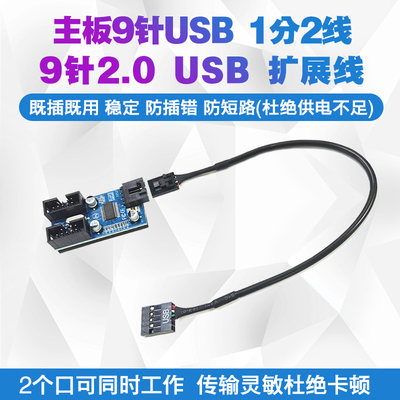 主板9针USB2.0一分二扩展线