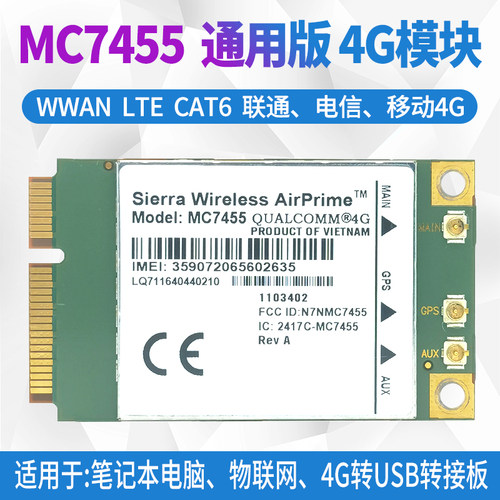 MC7455联通电信4G模块MiniPCIE