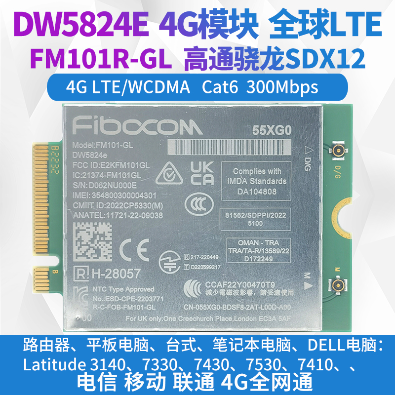 DW58244G模块Latitude73307430