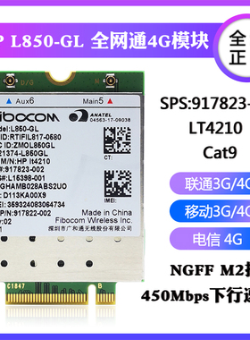HP840 850 430 450 440全网通4G模块 L850-GL LT4210 SPS 917823